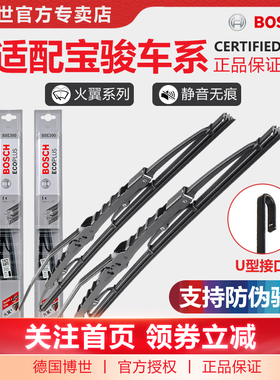 宝骏730雨刷560 530 510乐驰310 W 630悦也360博世E200雨刮器RS-3