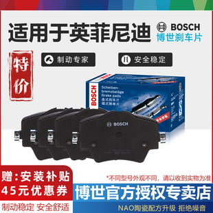 QX30 Q70L Q60 博世前后剎車片 QX60 QX70 QX50 適配英菲尼迪Q50L