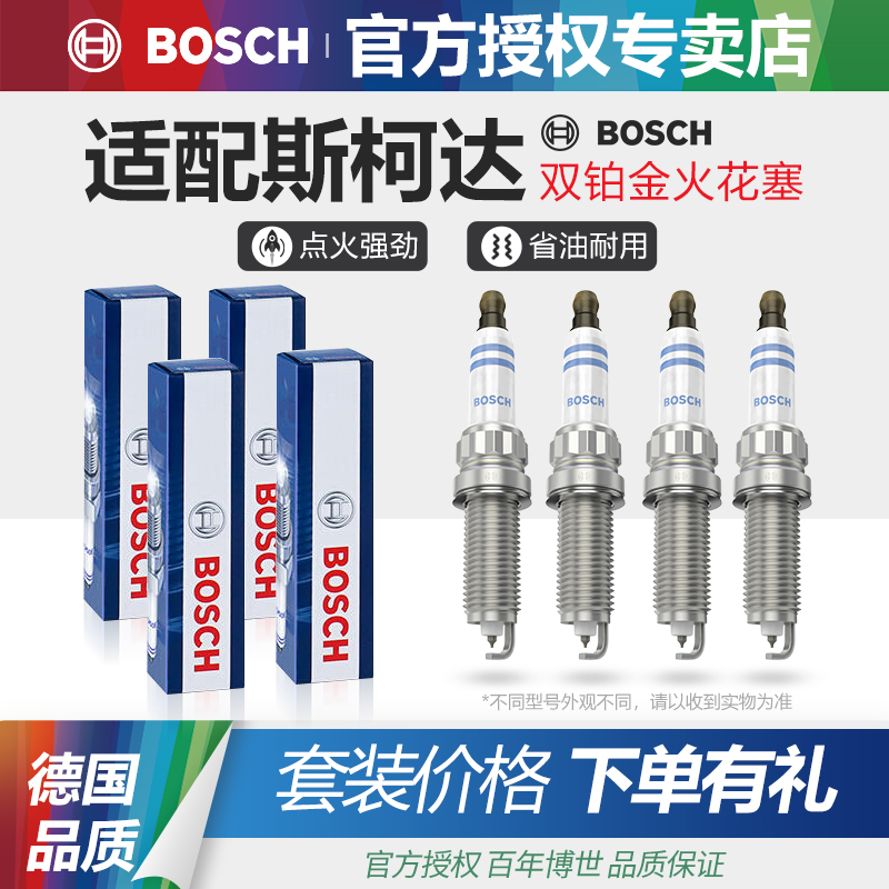 4支装火花塞博世大众斯柯达