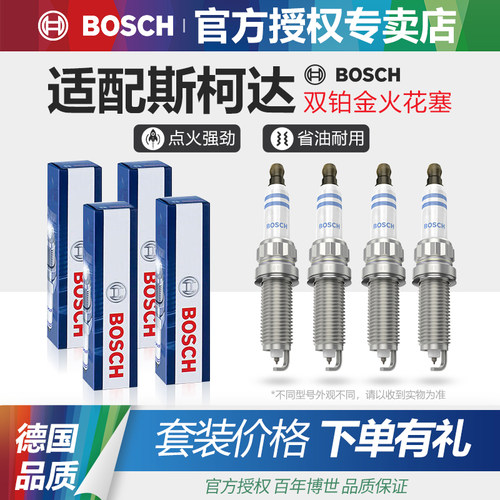 4支装火花塞博世大众斯柯达