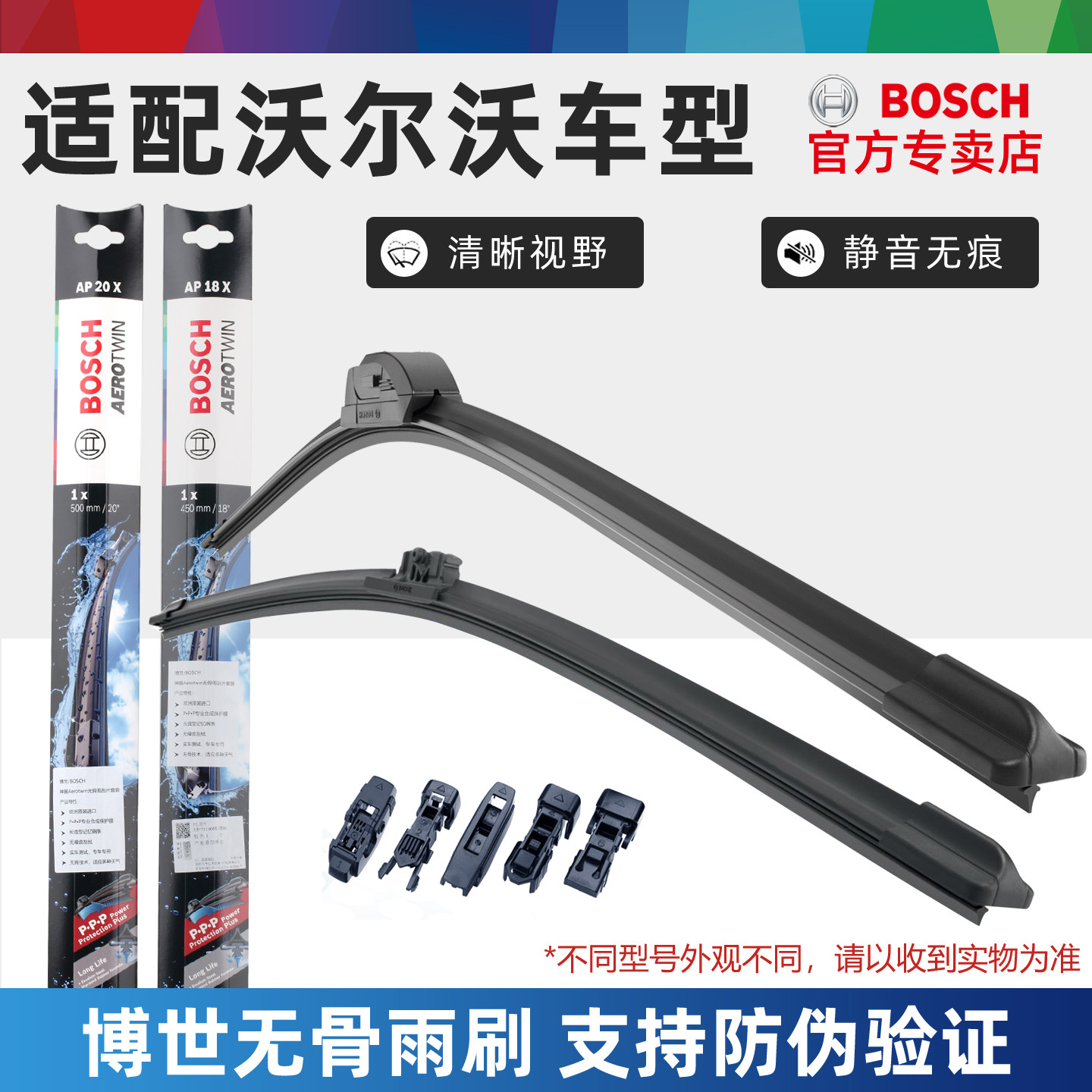 沃尔沃XC60雨刮器XC90 S40 S60L S80L S90 V40 V60 V90博世雨刷片