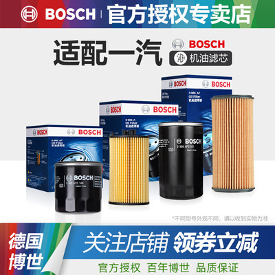 一汽机油滤芯Bosch/博世