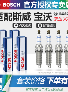 博世双铱金火花塞宝沃BX3 BX5 BX6 BX7斯威X2 X3 X7 G01钢铁侠G05