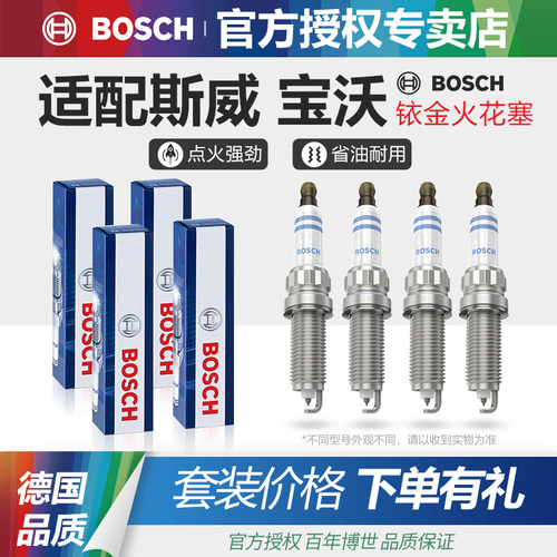 4支装火花塞博世双铱金宝沃斯威