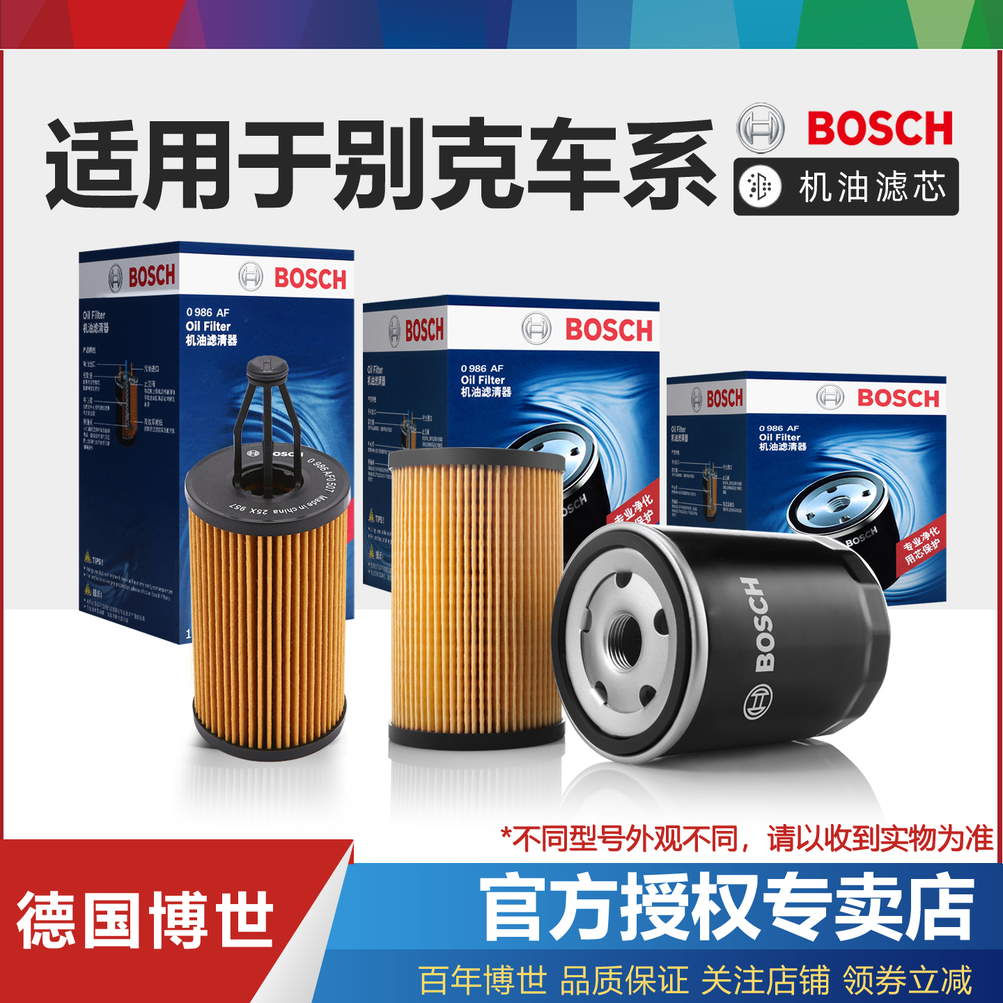 别克机油滤芯Bosch/博世