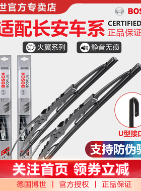 适配CS35逸动CS15致尚悦翔CS55览拓者UNIT凌轩奔奔博世雨刷雨刮器