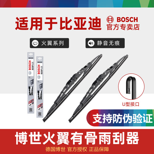 博世雨刮器适配比亚迪车型