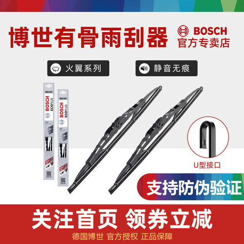 Bosch/博世有骨雨刷U型雨刮器