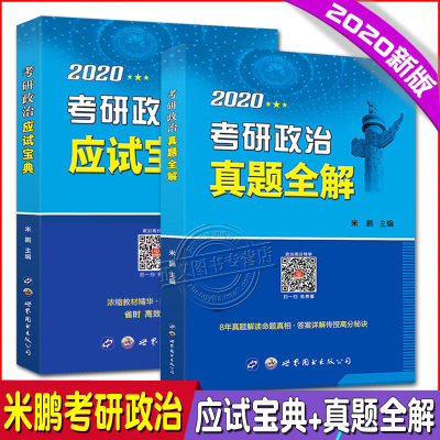 101思想政治理论 考研2019