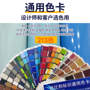 施比利色卡氟碳漆色卡金属色卡广告色卡213种经典 色彩标准样卡