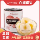 双福糖水白桃瓣罐头 开罐即食水果罐头果茶奶茶原料白桃对半 820g