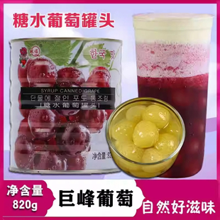 双福葡萄罐头去皮有籽喜茶多肉即食新鲜果肉奶茶原料专用820g包邮