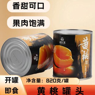 双福食品烘焙用黄桃罐头糖水黄桃罐头820g*24罐/箱黄桃罐头商用