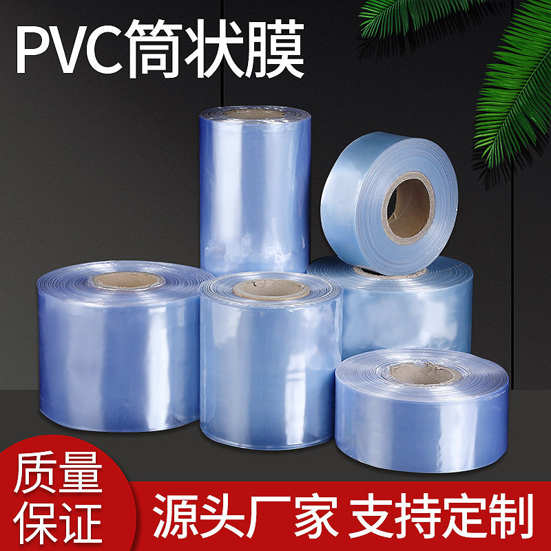 PVC筒状膜两头通热收缩袋