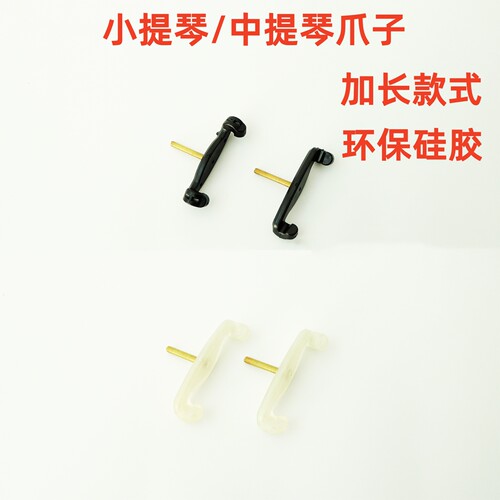小提琴肩托爪子软琴托垫肩唯欧琳