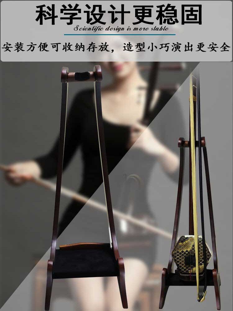 支架架高架子架的胡底座琴架摆置板胡架京胡放放放展示架专用二胡
