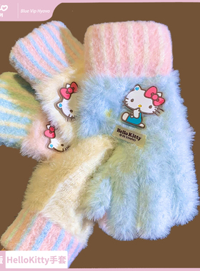 helloKitty毛绒分指手套女生冬季