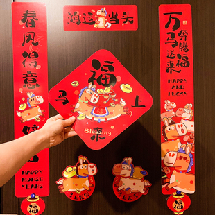 2026新款 饰 马年鸿运当头磁吸新年对联春联福字门贴春节家用大门装