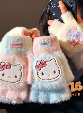 可爱HelloKitty毛绒翻盖手套