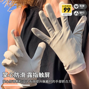 遮阳开车2026新款 高级感冰丝露指触屏防晒手套女夏季 防紫外线薄款