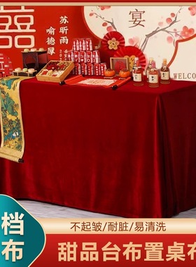 金丝绒会议桌布长方形红布桌布展会幕布红色绒布桌布活动结婚订婚