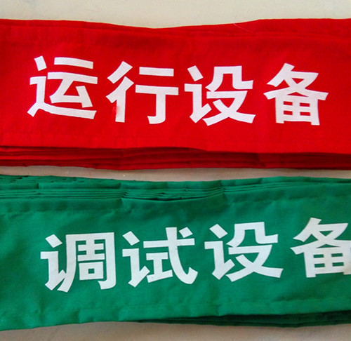 电力红布幔 运行设备带磁铁红布帘警示布帘防静电磁吸式红布幔