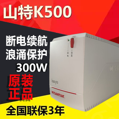 山特不间断电源稳压器