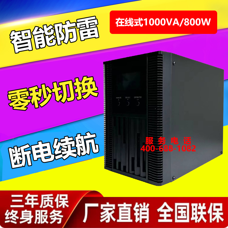 其他ups电源不间断电源