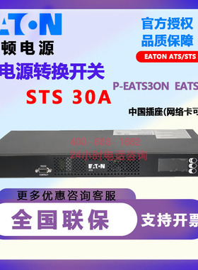 伊顿STS/ATS双电源静态转换开关 EATS 30A 带网络卡