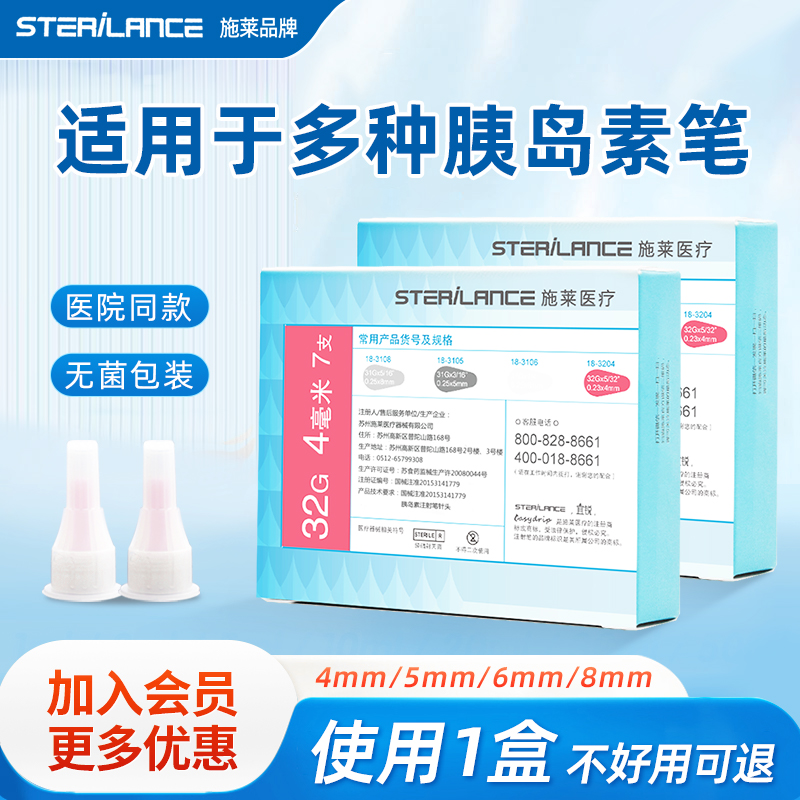 施莱胰岛素注射针头4mm0.23东宝