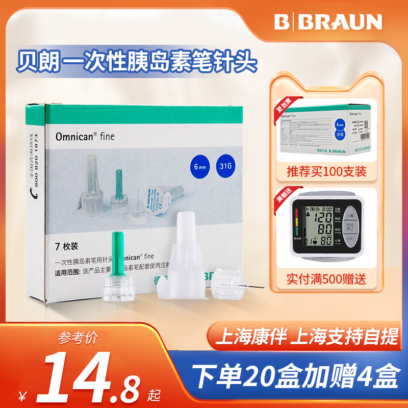 进口德国贝朗胰岛素针头4mm6mm一次性注射笔用针适诺和东宝笔通用