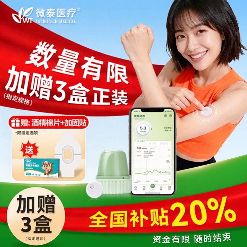 微泰二代动态血糖测试仪图片