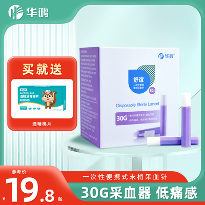 30g低痛一次性血糖采血针