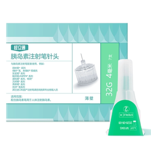 胰岛素针头0.23*4mm通用秀霖针一次性胰岛素笔用针头5mm6mm31G32G