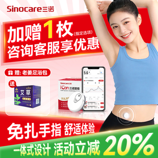 三诺动态血糖仪免扎手指24H测量三诺爱看血糖测试监测仪官方旗舰