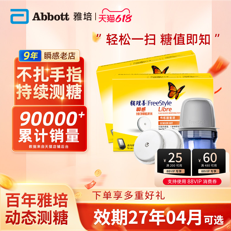 雅培瞬感传感器血糖探头扫描仪免采血不扎手指测血糖动态血糖仪