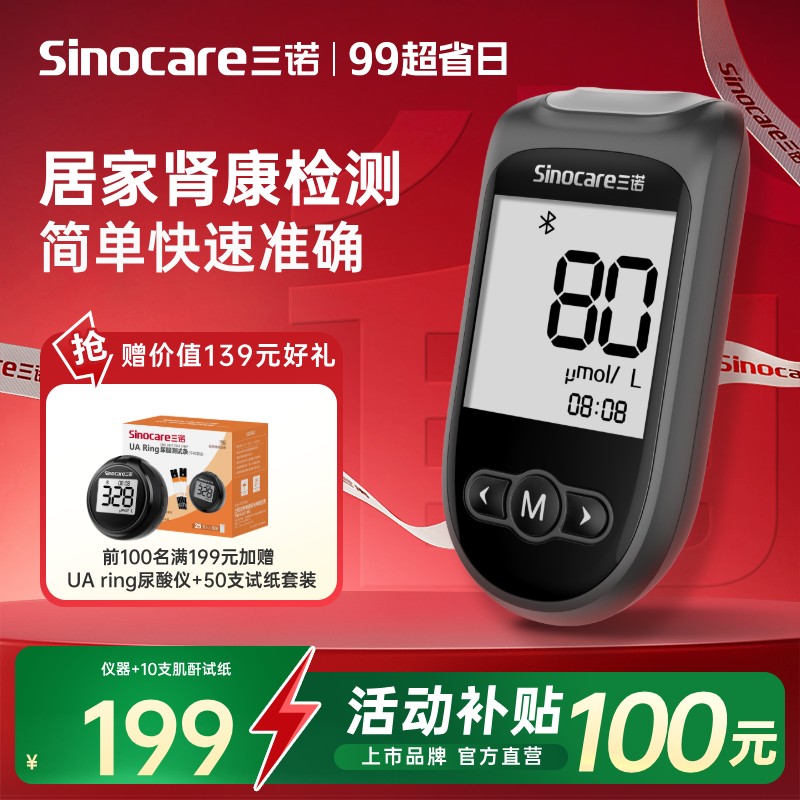 三诺Cr1Air肾康血肌酐检测仪