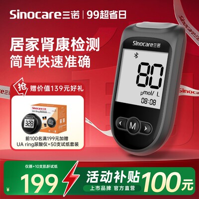 三诺Cr1Air肾康血肌酐检测仪