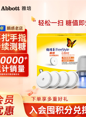 雅培辅理善瞬感血糖扫描仪免采血糖检测仪家用传感器探头动态血糖