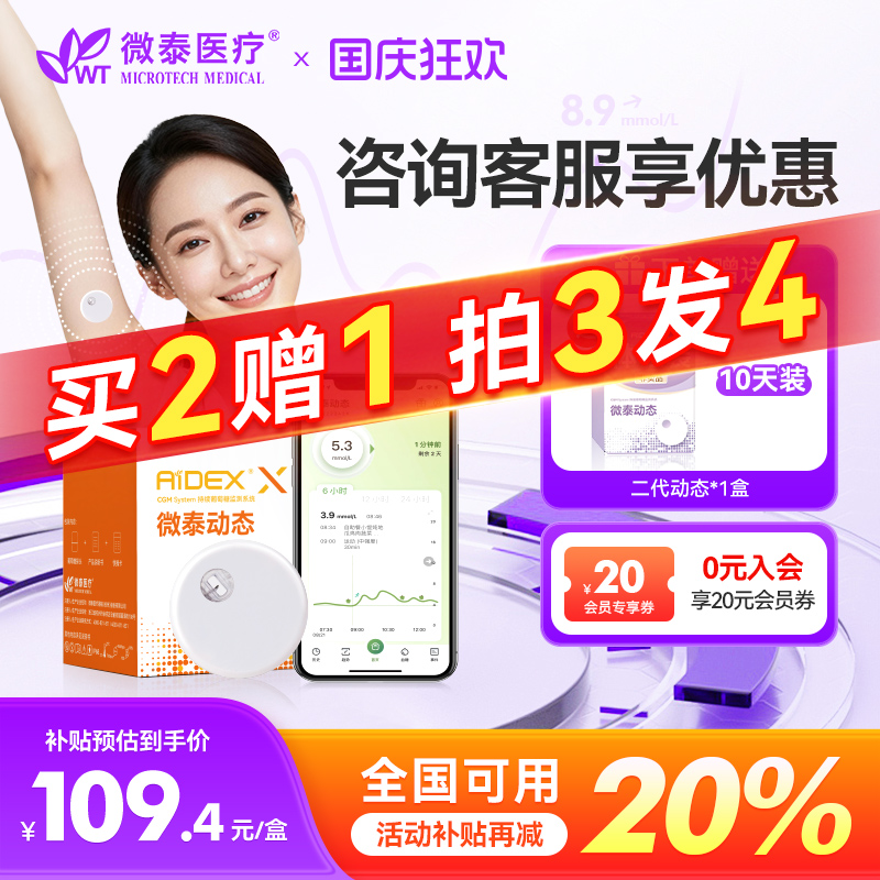 微泰二代动态血糖仪不扎手指