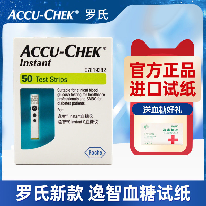 罗氏逸智血糖试纸家用50片医用精准蓝牙免调码血糖测试仪家用测量