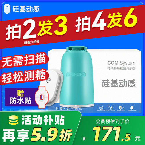 送防水贴硅基动态血糖仪