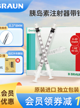 德国贝朗U40一次性无菌胰岛素注射器笔1ml糖尿病针头8mm针器针管