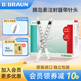 德国贝朗U40一次性无菌胰岛素注射器笔1ml糖尿病针头8mm针器针管