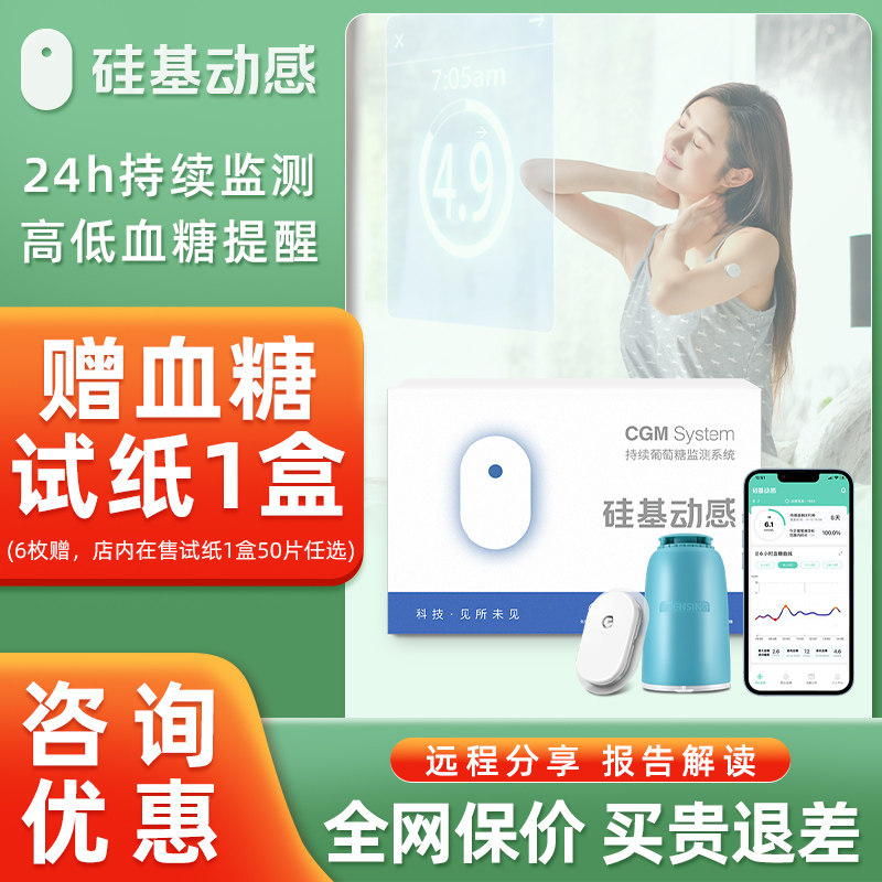 硅基动感血糖仪赠防水贴图片
