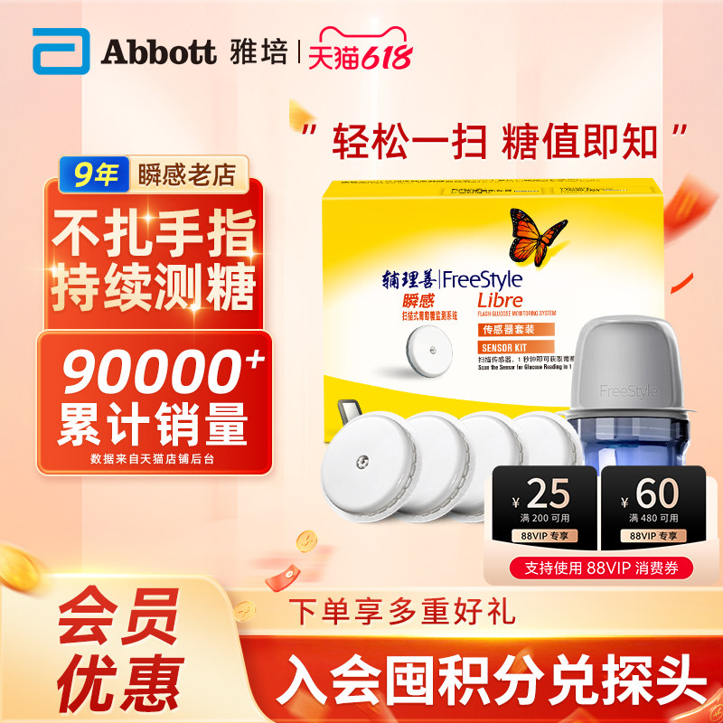 雅培辅理善瞬感血糖扫描仪免采血糖检测仪家用传感器探头动态血糖