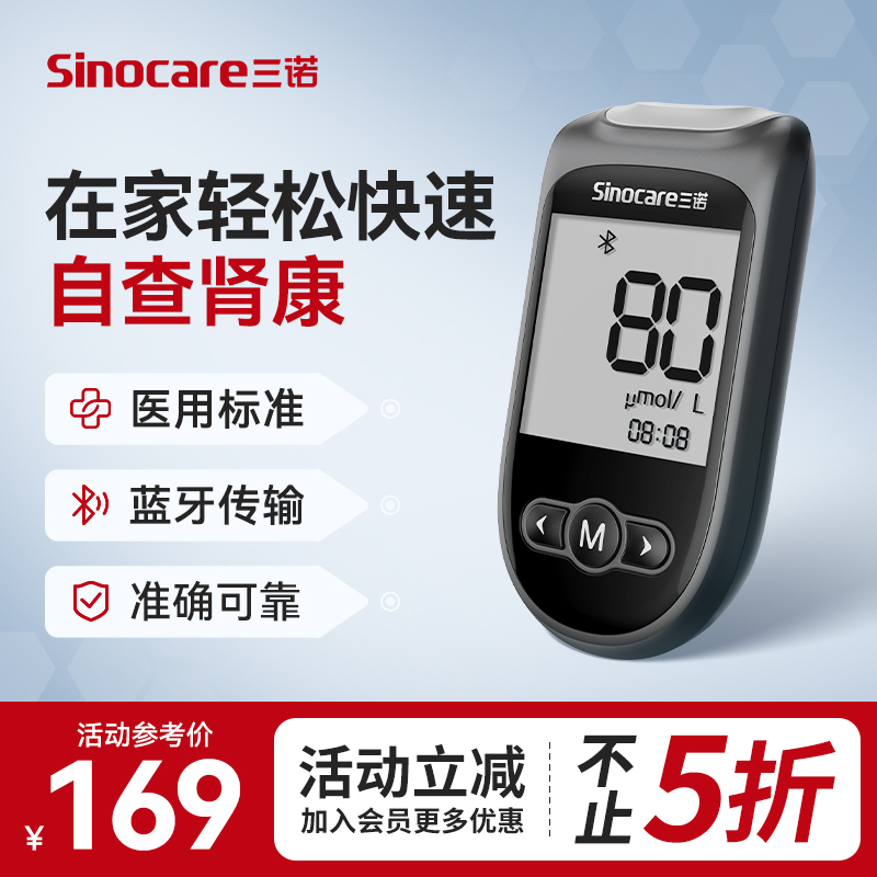 三诺家用肌酐检测仪Cr1Air