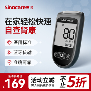 三诺肌酐检测仪家用测试仪检测试纸高精准Cr1Air肾康型血肌酐检测