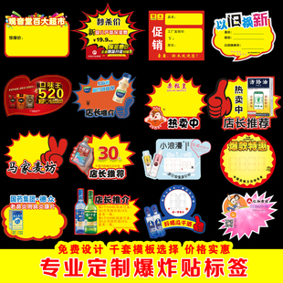 爆炸贴POP广告纸定做 促销牌特价牌标价牌价钱牌标签牌定制设计花