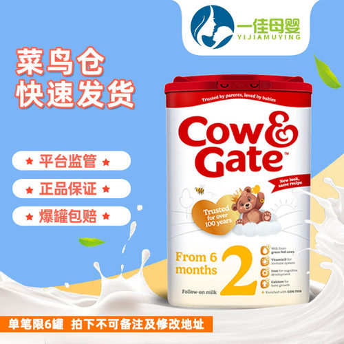 英国版牛栏2段Cow&Gate二段
